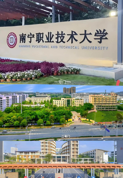 南宁职业技术大学环境