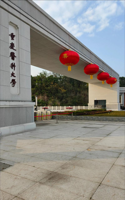 重庆医科大学环境