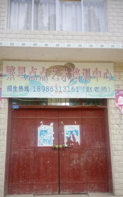 新余市繁星点点艺术培训中心有限公司环境