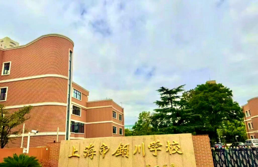 上海市铜川学校环境