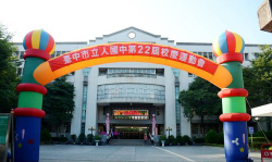 台中市立和平国中环境