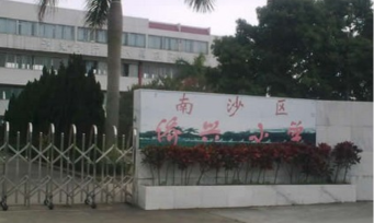 侨兴小学环境