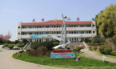 大安中心小学环境
