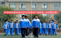 什邡市双盛初级中学环境