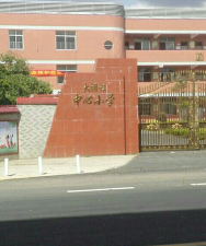 海丰县大湖镇中心小学环境
