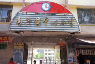 雷州市南兴镇清泥小学环境