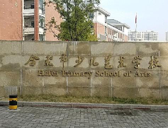 合肥少儿艺术学校环境