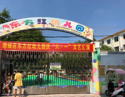 普宁市东方红幼儿园环境