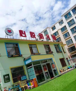 攀枝花市仁和区心悦幼儿园环境