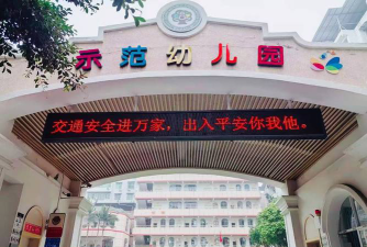 隆昌县金鹅镇交通路幼儿园环境