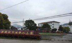 建德市下涯中心小学环境