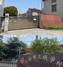 上海市南汇区三墩学校环境