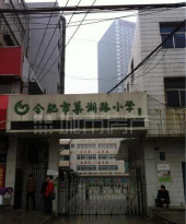 合肥市巢湖路小学环境