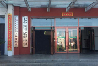 七台河市欣源中学环境