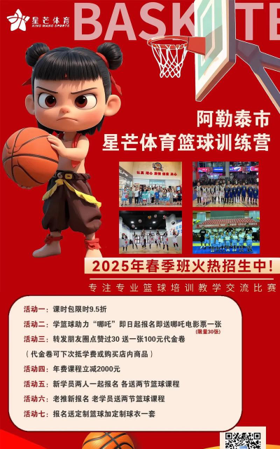 阿勒泰市星芒体育文化发展有限公司环境