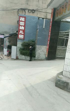 达州市通川区花蕾幼儿园环境
