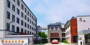 庄行学校环境