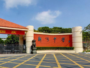 新河中学环境