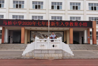 马桥中学环境