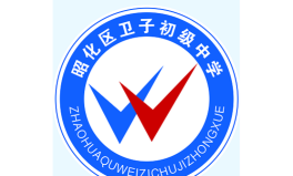 昭化初级中学环境
