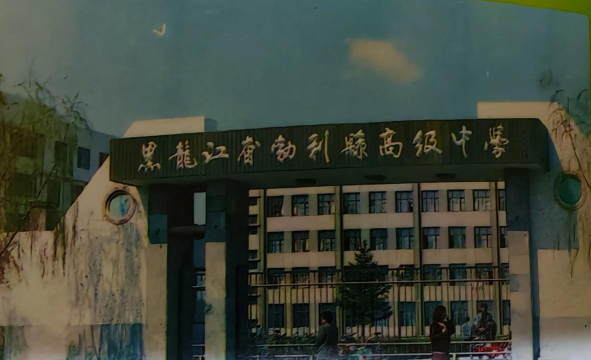 勃利镇中学环境