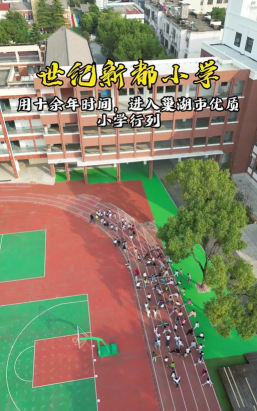 巢湖小学环境