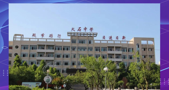 大石初中环境