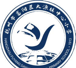 富阳市大源镇中心小学环境