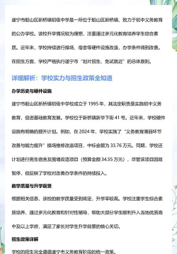 遂宁市船山区新桥镇初级中学校环境
