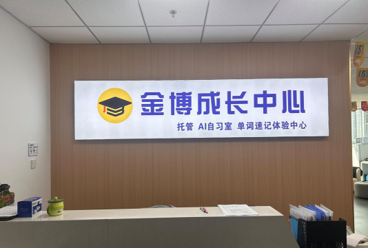 博兴县金和弦教育培训有限公司环境
