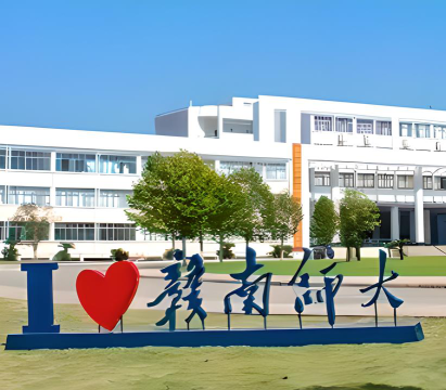 赣南师范大学环境