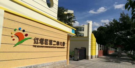 玉溪市红塔区第二幼儿园环境