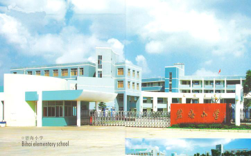 慈溪市浒山街道碧海小学环境