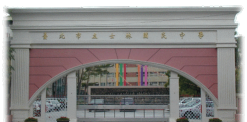 台北市立格致国中环境