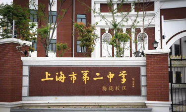 上海市梅陇第二中学环境