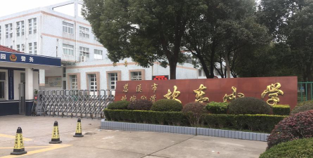 慈溪市坎墩街道坎东小学环境