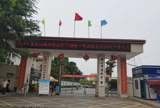 高凤初级中学环境