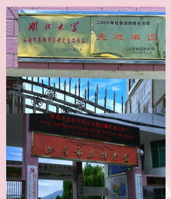 山南一中环境