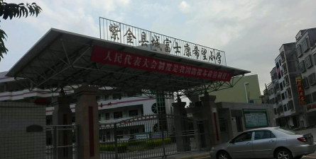 紫金县城富士康希望小学环境