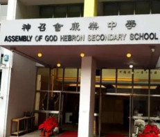 神召会康乐中学环境