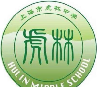 虎林中学环境