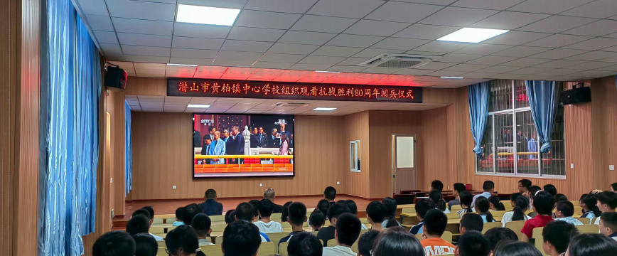 潜山县黄柏镇黄柏中心小学环境