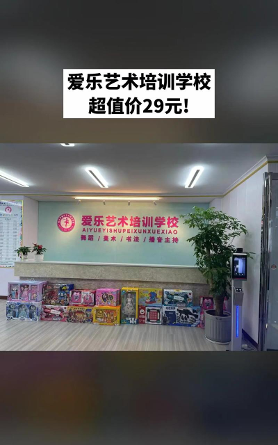 滨州市滨城区爱乐艺术培训学校有限公司环境