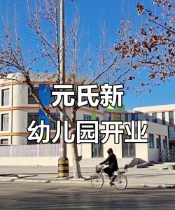 潍坊市寒亭区开元街办南张氏幼儿园环境