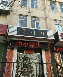 荆州晴川阁书法培训有限公司环境
