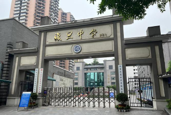 复旦中学环境