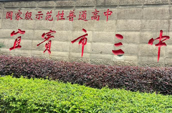 市三中环境
