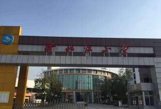 新北江小学环境