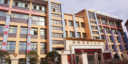 镇雄县第三小学环境