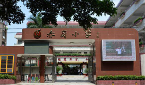 横荷街赤岗小学环境